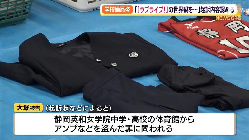 《學校竊盜案的驚人動機》嫌犯聲稱想要體驗LoveLive的世界 從制服到桌子全都不放過 《學校竊盜案的驚人動機》嫌犯聲稱想要體驗LoveLive的世界 從制服到桌子全都不放過