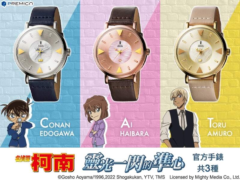 【開箱】優雅且精準!PREMICO《名偵探柯南》推出「靈光一閃的準心」系列手錶,柯南、灰原哀、安室透我全都要~ 【開箱】優雅且精準!PREMICO《名偵探柯南》推出「靈光一閃的準心」系列手錶,柯南、灰原哀、安室透我全都要~