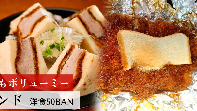 《日本超扯豬排三明治》吐司根本夾不住的巨大炸豬排 猜猜一份要賣多少錢? 《日本超扯豬排三明治》吐司根本夾不住的巨大炸豬排 猜猜一份要賣多少錢?