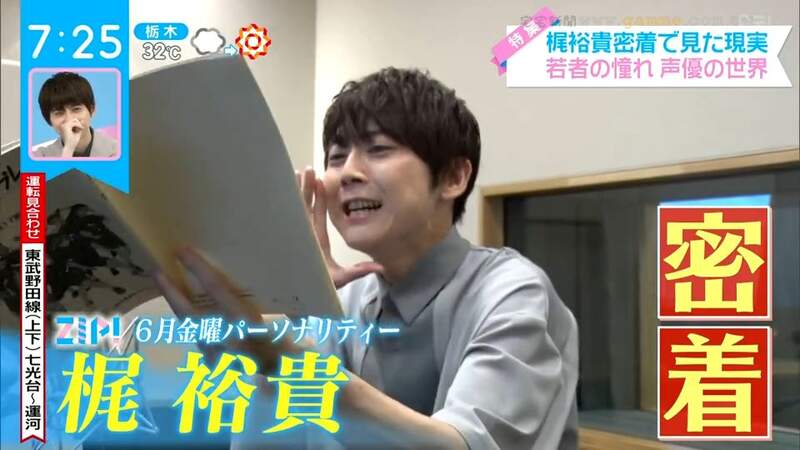 《跟拍知名聲優梶裕貴》一天趕場配７角考驗體力與演技 透露接過最辛苦的工作是……