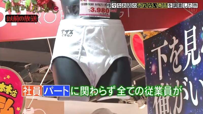 日本節目調查《店鋪各種滯銷的商品》日本唐吉訶德連一件都沒能賣出去的商品是...