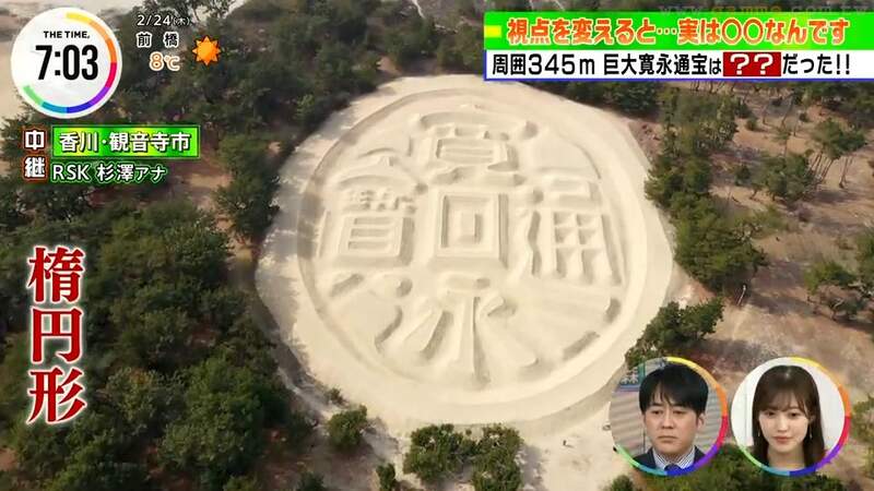 《知名觀光景點的秘密》模仿巨大錢幣的錢形砂繪 乍看圓形其實是橢圓形? 《知名觀光景點的秘密》模仿巨大錢幣的錢形砂繪 乍看圓形其實是橢圓形?