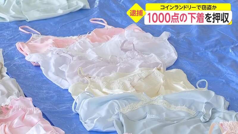 熊本警察抓獲內衣小偷《蒐出1000件被盜走的內衣》需要完整的一個空間才有辦法把查獲品完整陳列出來 熊本警察抓獲內衣小偷《蒐出1000件被盜走的內衣》需要完整的一個空間才有辦法把查獲品完整陳列出來