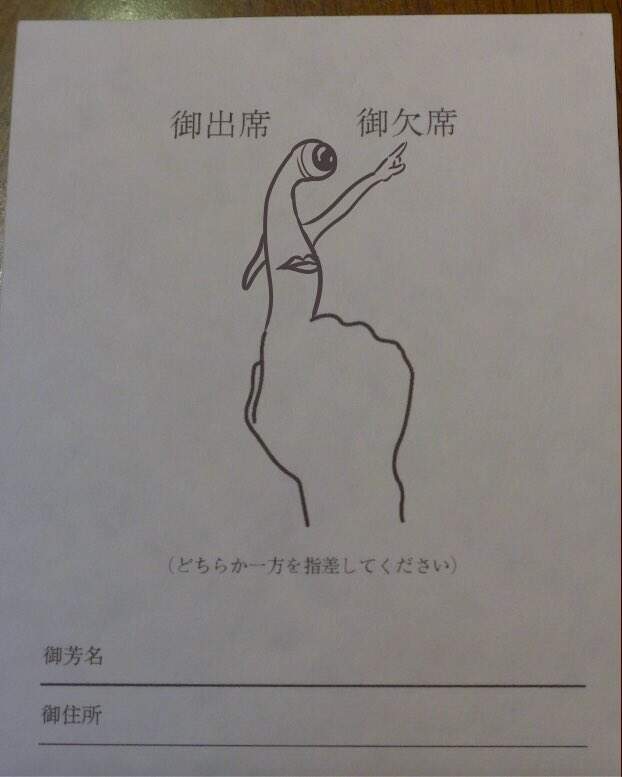 很棒的點子《手繪出席意願邀請函》你的〝那一根〞決定你將來會不會出現