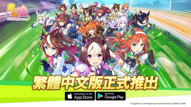 《賽馬娘Pretty Derby》繁體中文版正式上線，特別直播節目及捷運站主題打卡活動即將舉辦！