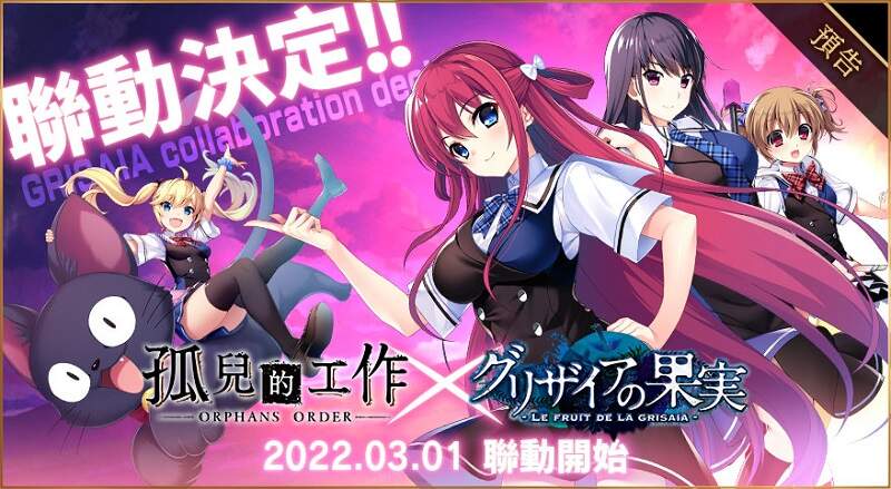 黑暗奇幻風RPG《孤兒的工作》x《灰色的果實》聯動合作活動開跑！爸爸們快來《Johren》平台玩嘛，可使用道具抽取的免費扭蛋實裝ing