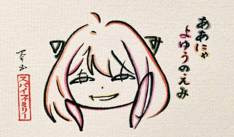 《用「安妮亞」畫安妮亞的人》文字繪師AZUKI利用日文作畫 畫中有字讓你雙重感動 《用「安妮亞」畫安妮亞的人》文字繪師AZUKI利用日文作畫 畫中有字讓你雙重感動