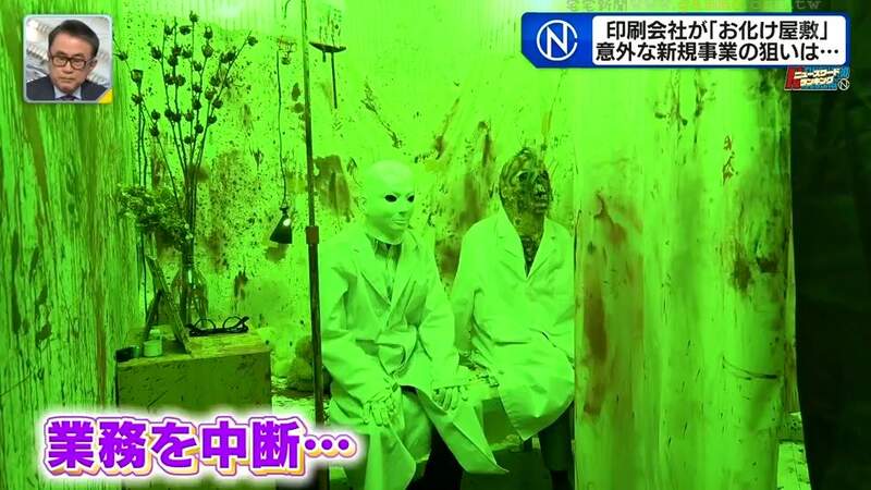 《日本印刷公司辦鬼屋》員工放下手邊工作扮鬼嚇人 老闆並非無理取鬧而是為了公司好…… 《日本印刷公司辦鬼屋》員工放下手邊工作扮鬼嚇人 老闆並非無理取鬧而是為了公司好……