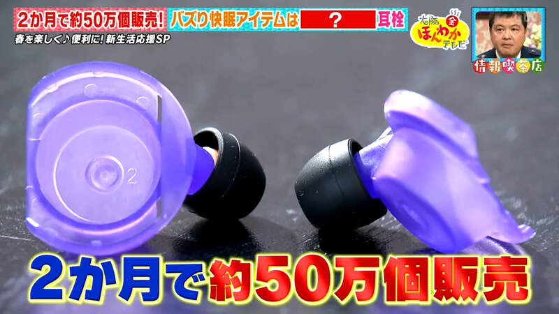 《被譽為失眠救星的耳塞》開賣2個月爆賣50萬個 搭車搭飛機也能助你一路好眠 《被譽為失眠救星的耳塞》開賣2個月爆賣50萬個 搭車搭飛機也能助你一路好眠