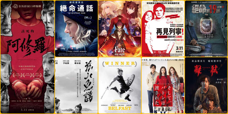 【3月第2週上映電影】國片《該死的阿修羅》、 石原聰美《接棒家族》、青龍獎《茲山魚譜》本週與觀眾見面