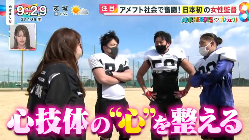 《日本首位美式足球女性總教練》資深球隊經理改執教鞭 相信帶領球隊就要先從心帶起