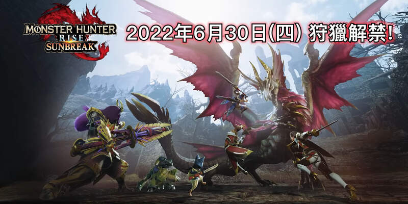最新情報《魔物獵人崛起 破曉》全新內容重點整理,全新「王域三侯」等著大家挑戰 最新情報《魔物獵人崛起 破曉》全新內容重點整理,全新「王域三侯」等著大家挑戰