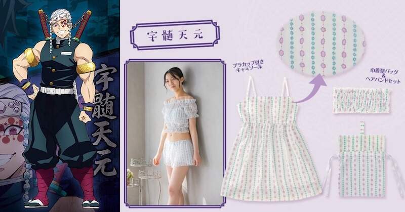 有三個老婆出款內衣褲也很合理吧《鬼滅之刃》x《萬代》聯名推出「音柱」宇髓天元女性家居服系列 有三個老婆出款內衣褲也很合理吧《鬼滅之刃》x《萬代》聯名推出「音柱」宇髓天元女性家居服系列