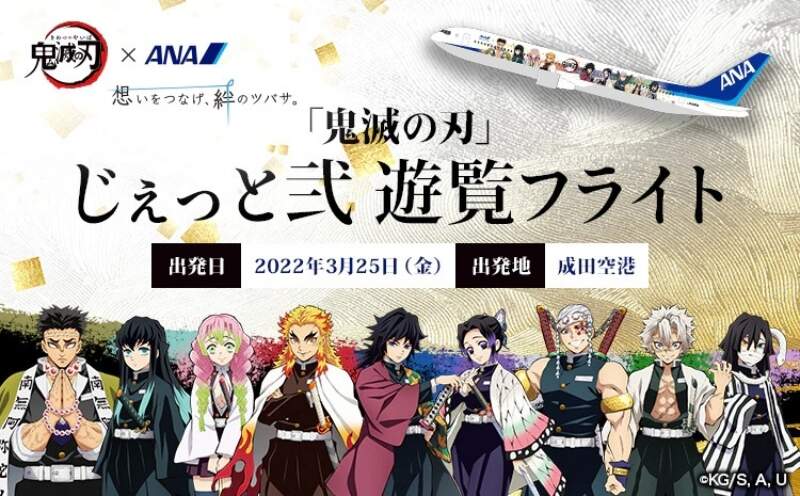 ANA全日空《鬼滅之刃》彩繪班機第二彈「九柱專機」起飛!吃得到炎柱大哥說好吃的「牛鍋便當」 ANA全日空《鬼滅之刃》彩繪班機第二彈「九柱專機」起飛!吃得到炎柱大哥說好吃的「牛鍋便當」