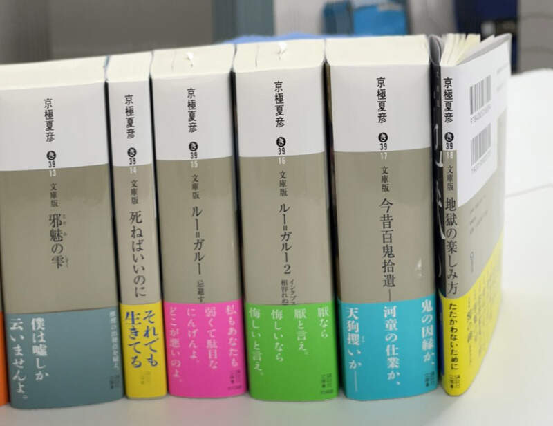 《作家京極夏彥出薄本》新書頁數少到粉絲很擔心 以前每一本都可以當殺人凶器的說……