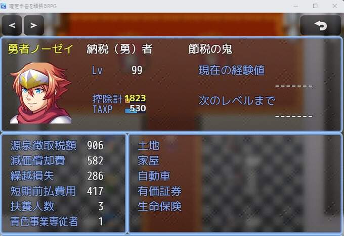 網友開發《努力報稅RPG》從選單畫面就能感受到這款遊戲的難度 網友開發《努力報稅RPG》從選單畫面就能感受到這款遊戲的難度