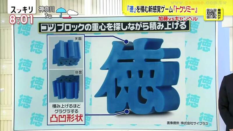 《創意玩具積德積木》將虛幻的積德概念化為現實 一起來挑戰看看你的陰德值有多少