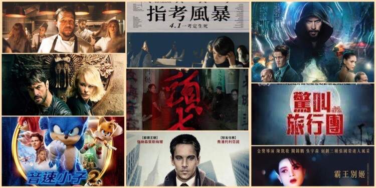 【4月第1週上映電影】鬼片佳評如潮《頭七》接著上映 連假期間還有《音速小子2》《魔比斯》可以選喔