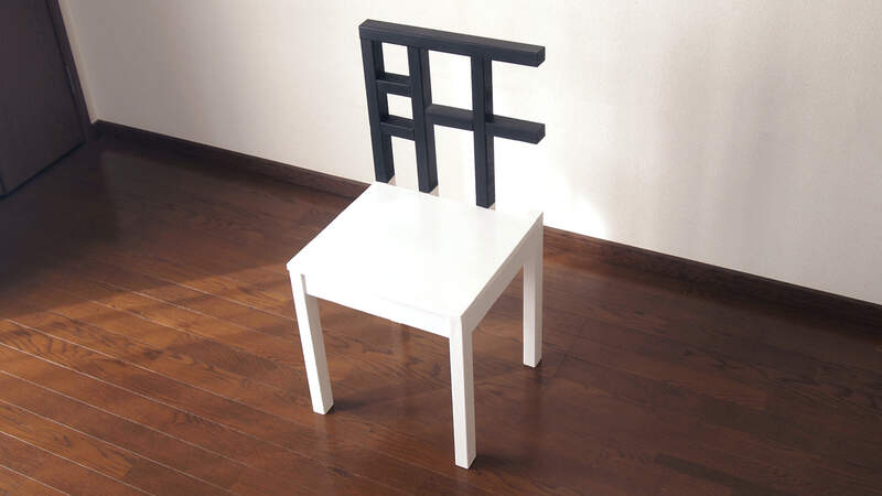 斗大漢字的一張《老神在在椅》覺得這很適合拿來擺在辦公室裡面