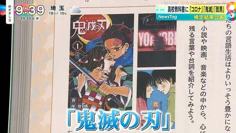 《鬼滅之刃殺進教科書》日本高中課本修訂引爆話題 YOASOBI、髭男等流行音樂大量入選 《鬼滅之刃殺進教科書》日本高中課本修訂引爆話題 YOASOBI、髭男等流行音樂大量入選