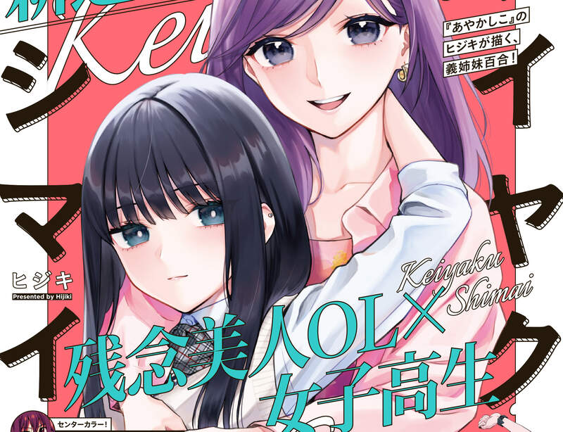 《業界普遍認為百合賣不好》漫畫家一席話震撼網友 喜歡百合作品的人真的這麼少? 《業界普遍認為百合賣不好》漫畫家一席話震撼網友 喜歡百合作品的人真的這麼少?