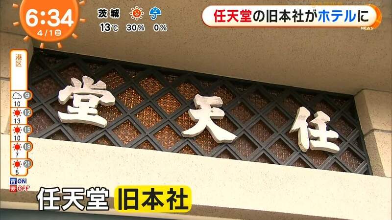 《任天堂舊總部變身高級飯店》體驗電玩遊戲大廠的起家史 京都丸福樓今天正式開幕 《任天堂舊總部變身高級飯店》體驗電玩遊戲大廠的起家史 京都丸福樓今天正式開幕