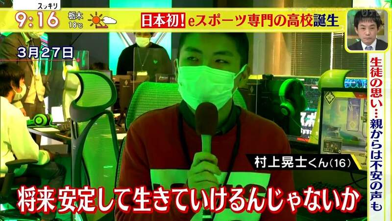 《日本第一所電競高中開學》學生期待將來在電競界飛黃騰達 家長卻藏不住內心的憂慮