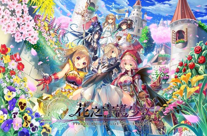 繁中版《花之守護少女 Flower Knight Girl New chapter》事前登錄受付中！來《Johren》邂逅超過400位美少女，攜手打爆破壞世界和平的害蟲