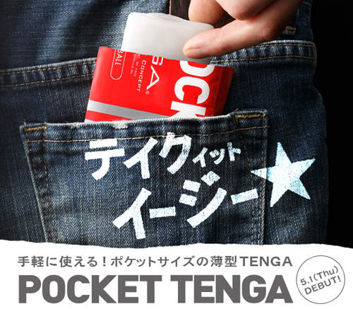 大人的玩具《TENGA》超薄新登場　口袋尺寸更方便你攜帶喔♥