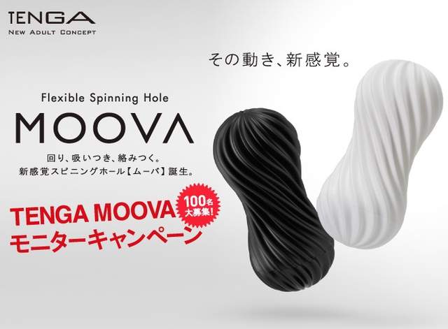 《TENGA MOOVA》嶄新飛機杯有螺旋力我超強的喔喔喔