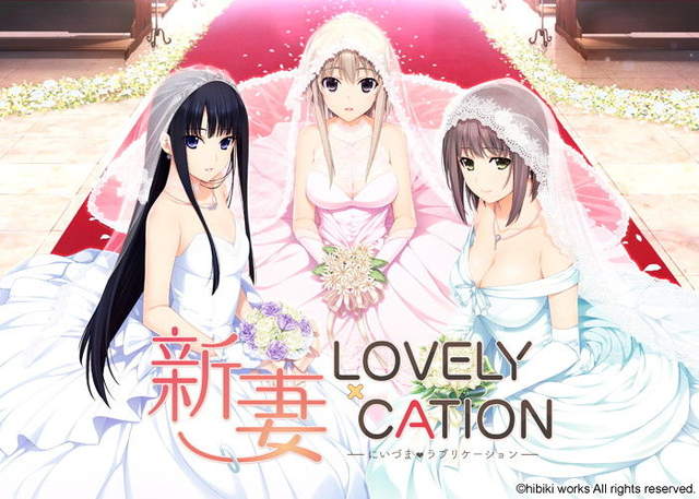 18禁遊戲《新妻LOVELY×CATION》邀請玩家選老婆舉辦VR婚禮