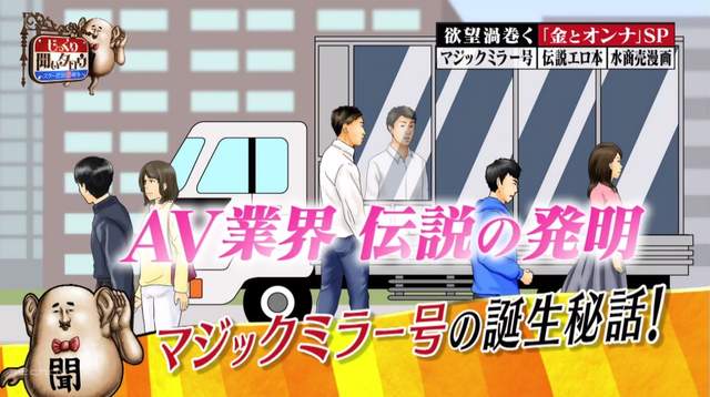 AV導演爆料《SOD魔鏡號爆紅的祕密》搭訕素人上車比拐去旅館還簡單……