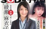 《SOD宣傳部綾瀬麻衣子》46歲員工真實身分曝光 早在27年前就當過AV女優……