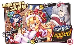 「冥府響起聖誕鈴聲」Limited扭蛋登場